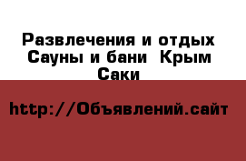 Развлечения и отдых Сауны и бани. Крым,Саки